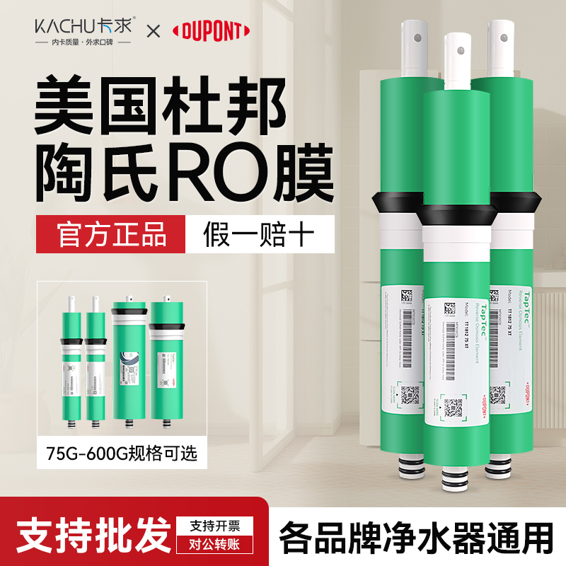 美国杜邦陶氏RO膜滤芯75G100G400G600G家用反渗透净水器通用配件