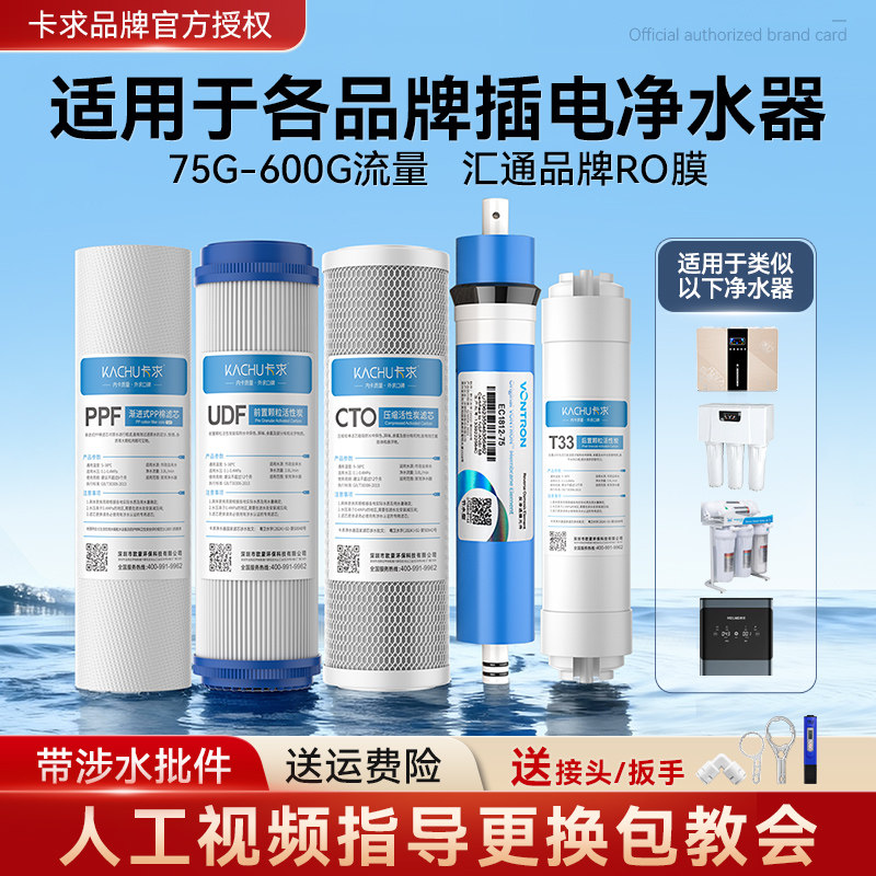 净水器滤芯五级套装汇通RO膜通用全套家用10寸PP棉UF超滤膜活性炭