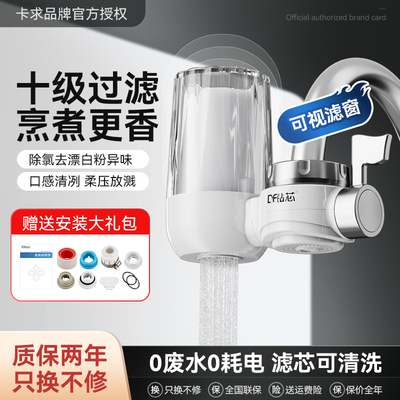 钻芯透明款水龙头过滤器净水器
