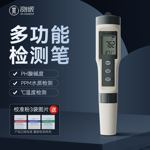 多功能ph检测笔tds水质检测笔