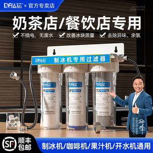 制冰机专用过滤器前置净水器商用奶茶店开水咖啡自来水直饮净水机