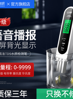 智能语音TDS水质检测笔多功能鱼缸家用生活饮用水净水器检测仪器