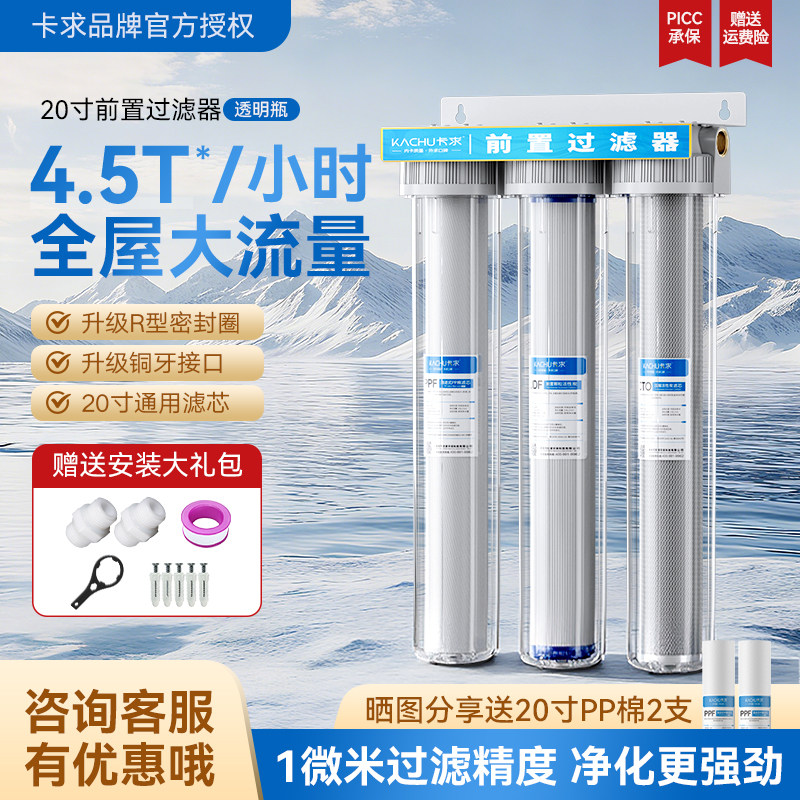 20寸透明三级前置过滤器家用商厨房大白瓶全屋大流量自来水净水器