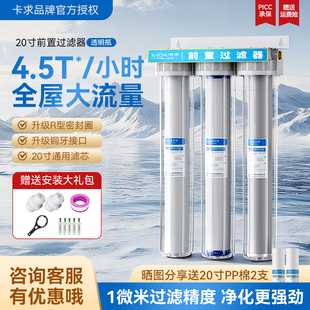 20寸透明三级前置过滤器家用商厨房大白瓶全屋大流量自来水净水器