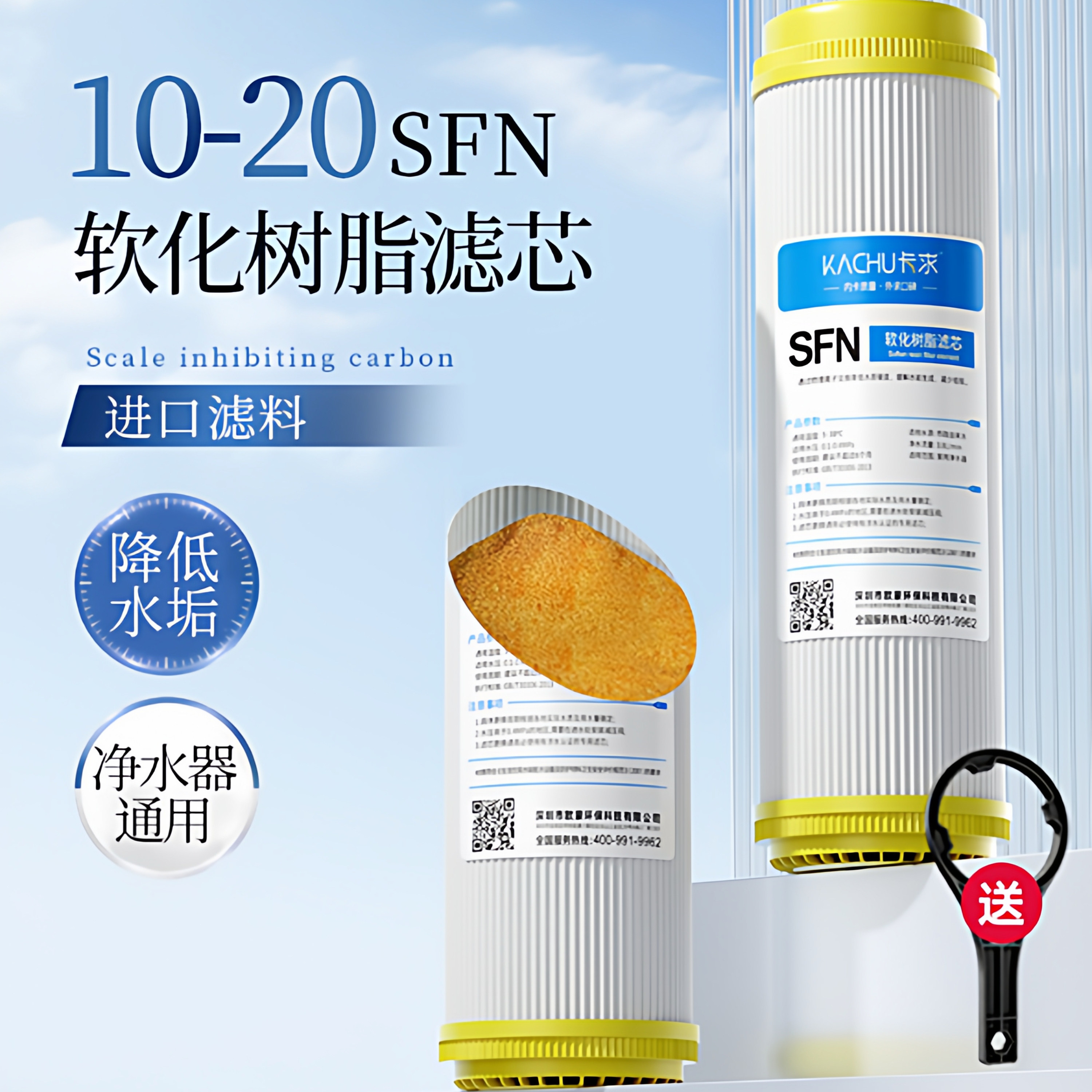 净水器滤芯家用商用10寸20寸SFN离子交换树脂软化通用前置过滤器