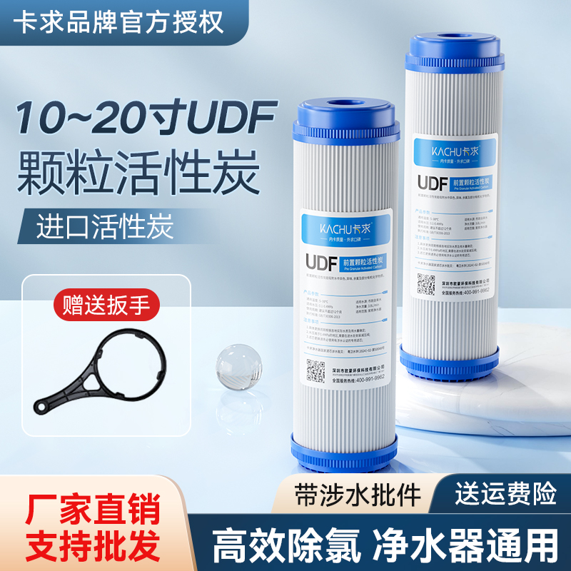 UDF颗粒活性炭滤芯前置过滤器