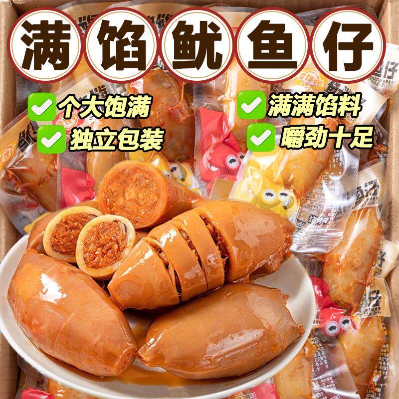 尝馋吖带籽鱿鱼仔即食大个香辣烧烤味海鲜墨鱼仔休闲解馋零食小吃