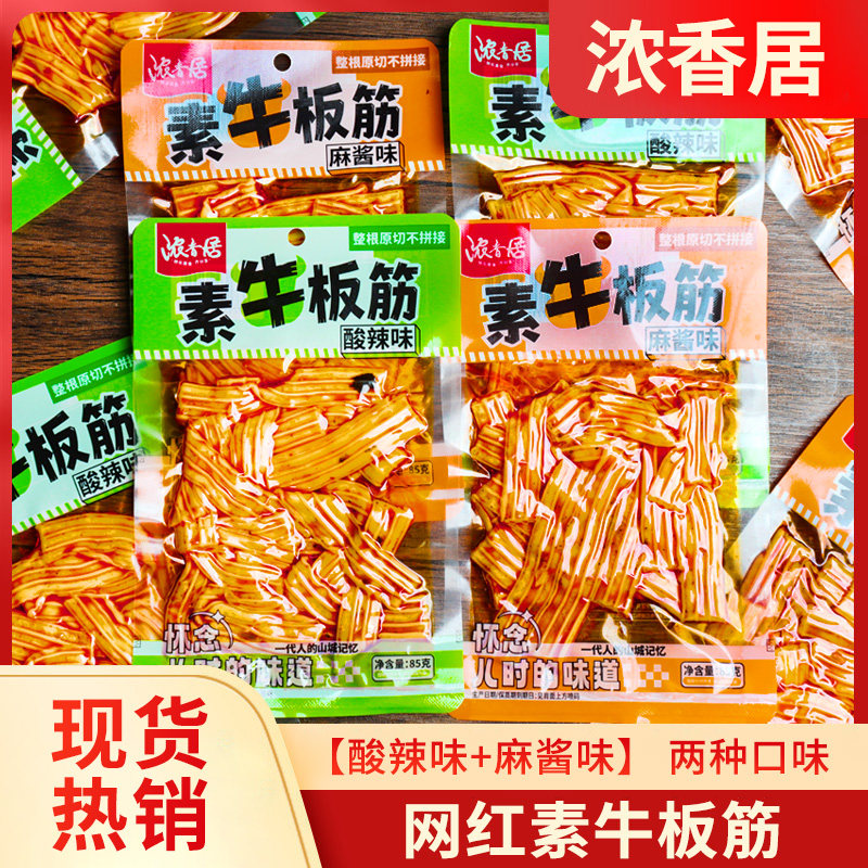 素牛板筋塑胶跑道湖南辣条小吃追剧零食品面筋麻辣凉拌菜休闲解馋
