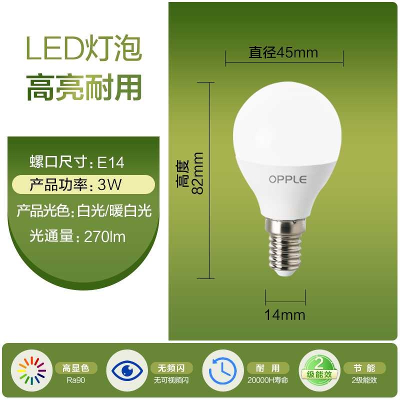 欧普照明3W高显色led灯泡节能灯泡e14e27螺口球泡灯超亮单灯a0342
