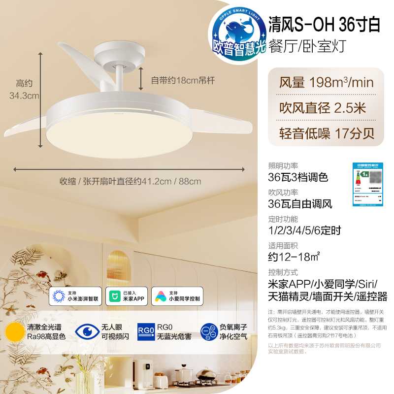 【好物体验】OPPLE欧普隐形扇风扇吊灯餐厅卧室家用简约风扇a0175
