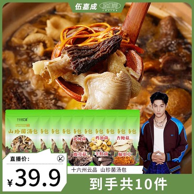 十六州云品菌汤包云南菌汤包真材实料羊肚菌煲汤煮菜食材官方正品