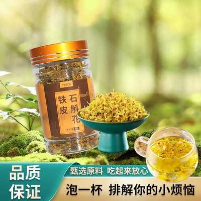 【恩佳专享】十六州云品铁皮石斛花罐装云南保山石斛花正品保正