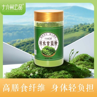 十六州云品羽衣甘蓝粉冻干萃取甄选嫩叶营养健康冲泡饱腹感代餐