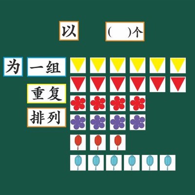 数学找规律公i开课磁性贴板书展示磁性黑板贴老师用教学教具