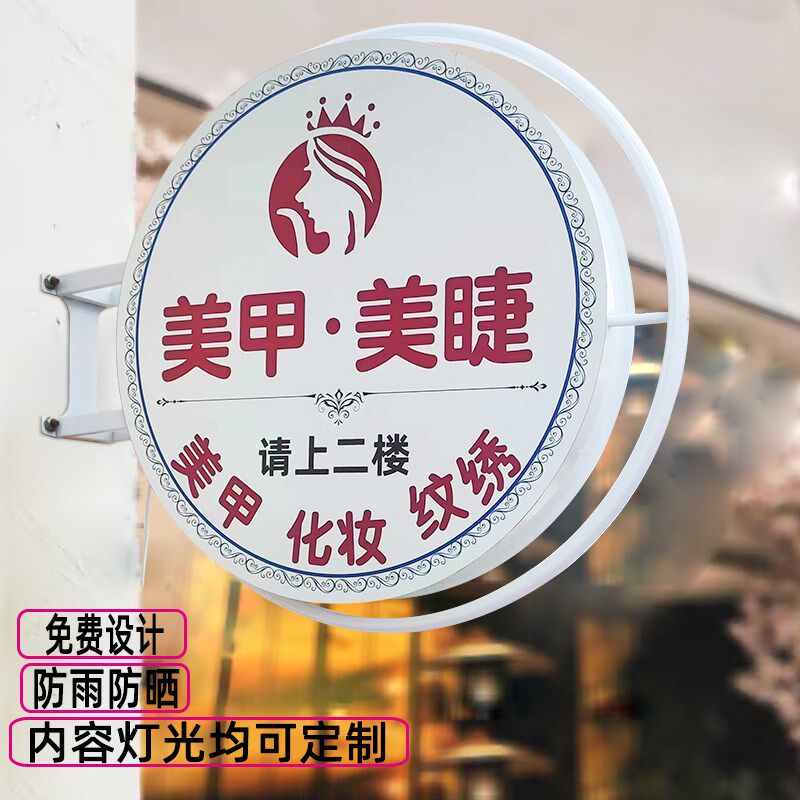 美甲店铺灯箱铁艺广告牌双v层圆形发光字双面侧挂户外防雨项目招
