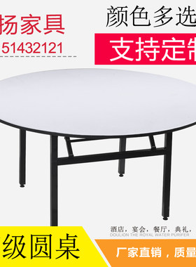 酒店大圆b桌饭店餐桌宴会大厅圆台面可折叠婚庆酒席多层板PVC圆桌