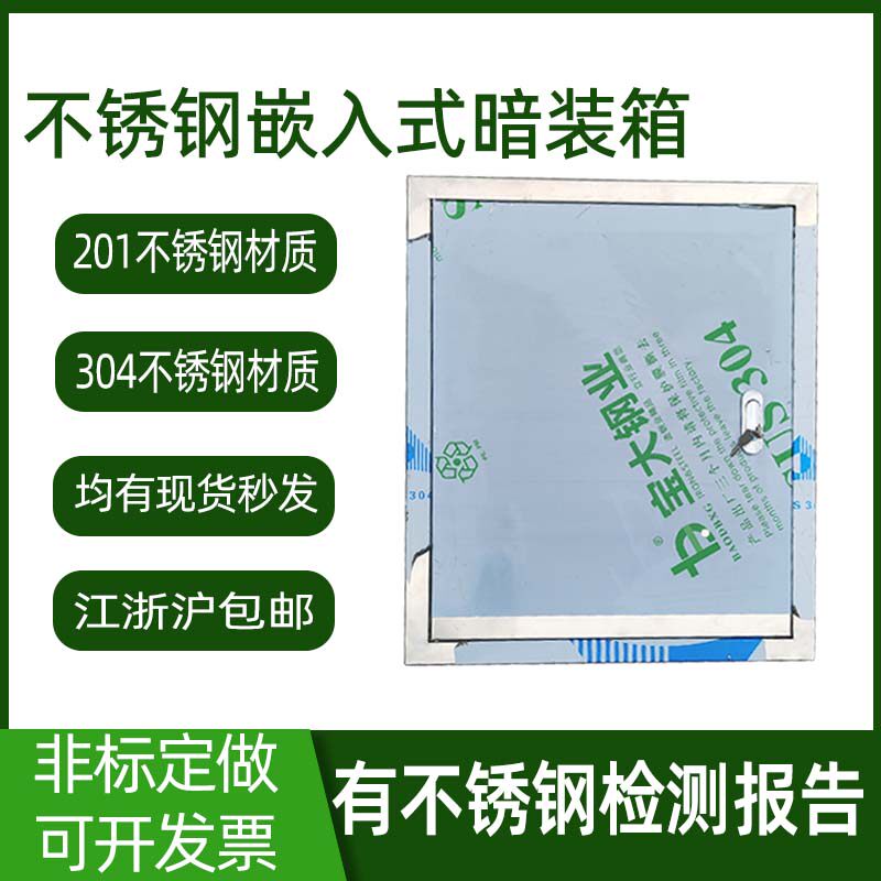 304不锈钢防i水电箱嵌入式设计 暗装加厚配电箱户外防水平电表箱