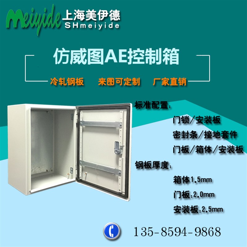 仿威图控制箱f 配电箱 布线箱 电控箱 电源箱  电气控制机柜盒