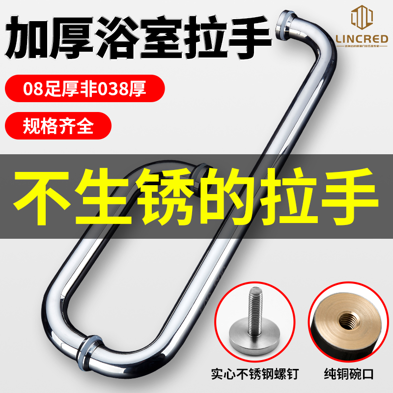 淋浴房玻b璃门拉手不锈钢加厚拉手门把手浴室拉手扶手玻璃门拉手