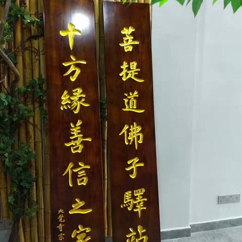 东阳木雕对联牌匾雕刻实s木匾额店铺特色门头景区饭店酒店招牌定