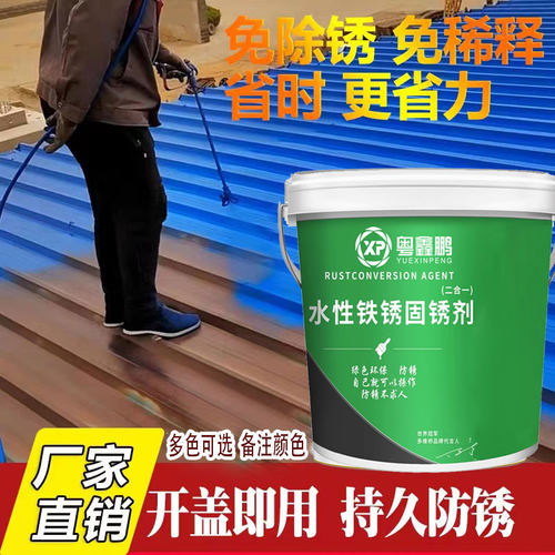 免除锈漆水性金属固l锈剂底漆铁锈转化彩色钢瓦防锈门窗翻新灰红
