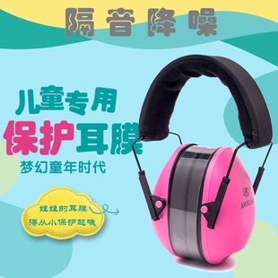 儿童款 打架子鼓耳罩防噪音学习降噪隔音超强学生耳机Y坐飞机减压
