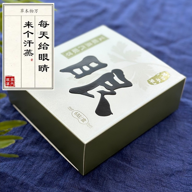 万物本草 艾眼r蒸汽眼罩 眼部/颈椎双用