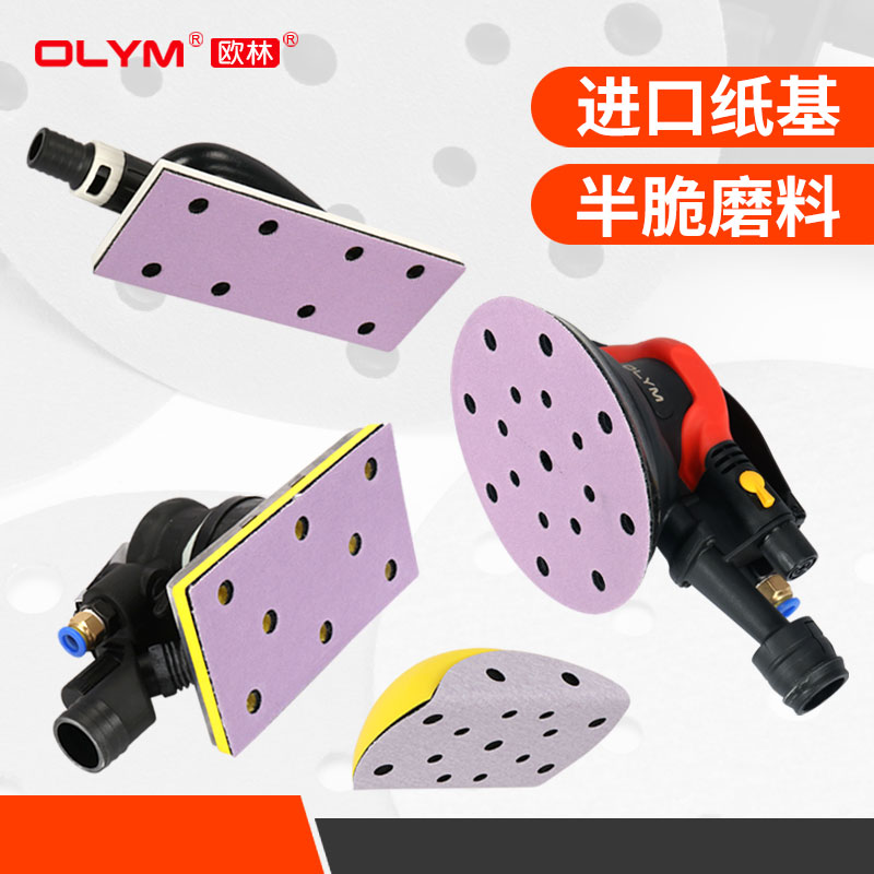 6寸17孔干磨 砂纸费斯s托长方形锋速紫砂砂纸片汽车干磨机打磨砂