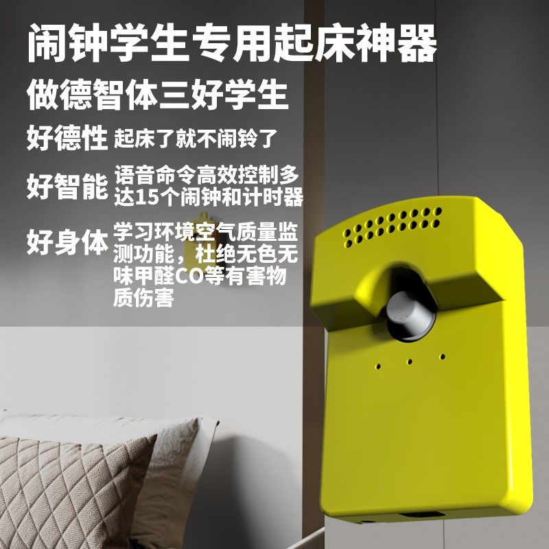 闹钟学生专用起床神器计时器提B醒器智能语音烟雾空气质量检测仪
