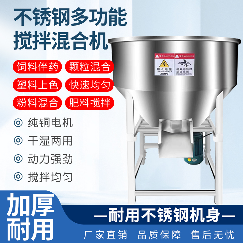 不锈钢搅拌机饲料颗粒混合拌药x304拌料机种子包衣小型家用养殖场