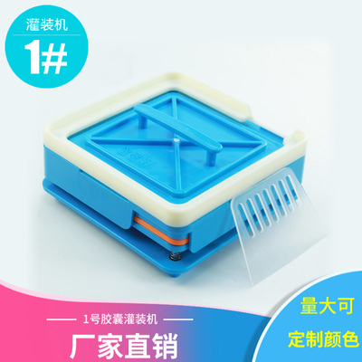 00#100孔胶囊填充板胶囊灌粉器胶囊壳灌装N器胶囊灌装升级板不漏
