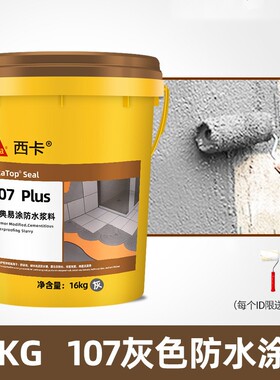 西卡防水158/168弹性柔韧型防水10I7绿色防水灰浆蓝色防水涂料