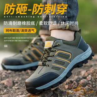 男女夏季 劳保鞋 透气钢包头防砸A防穿刺耐磨轻便防臭安全工作防护