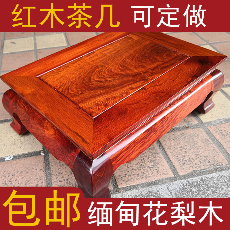 红木缅甸a实木花梨大果紫檀炕几方形小茶桌沙发茶几榻榻米飘窗矮