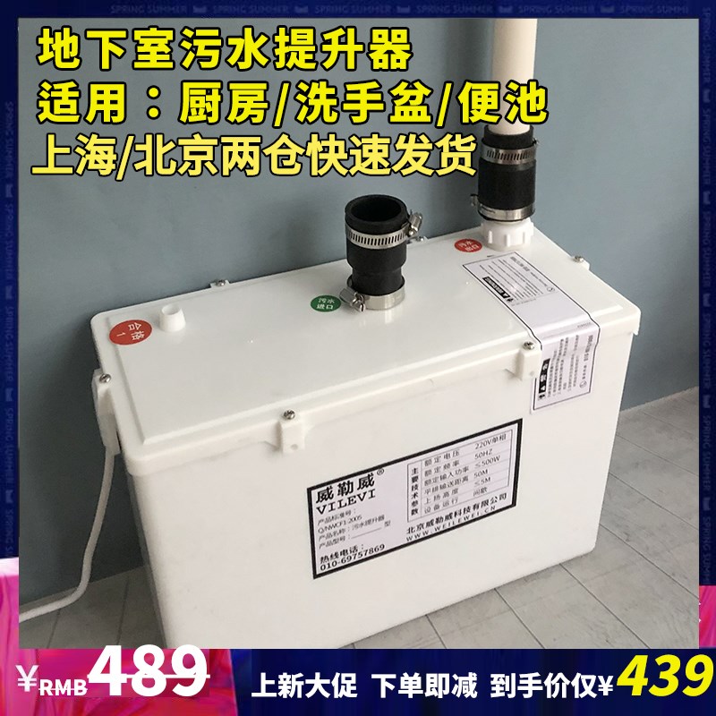 威勒威V1污水提升器地下室厨房洗手盆水槽增压抽水力成Z电机提升