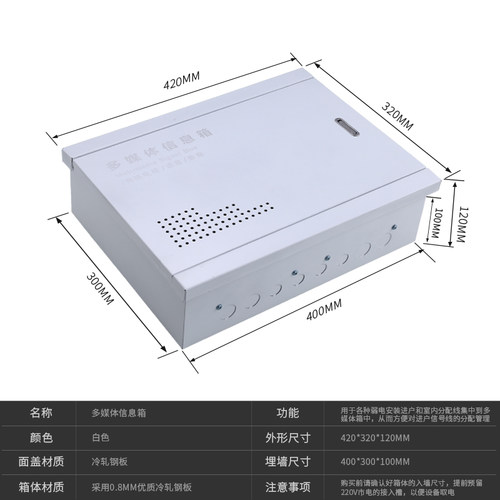 400*30f0家用多媒体信息箱光纤入户布线金属弱电箱暗装空箱包邮