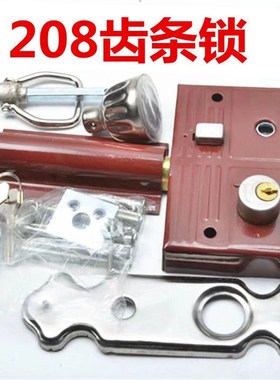 208大门锁齿条锁铁门老式双开门老式H农村防盗锁庭院门锁红色老款
