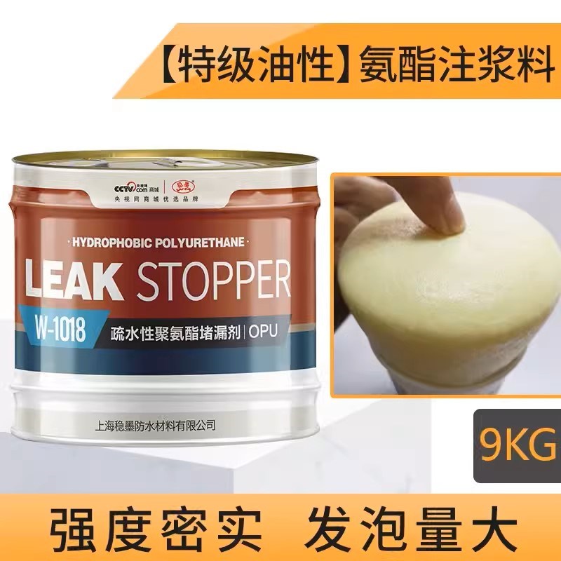油性水性聚氨酯注浆液灌浆液高A压注浆机屋顶防水补漏材料堵漏剂