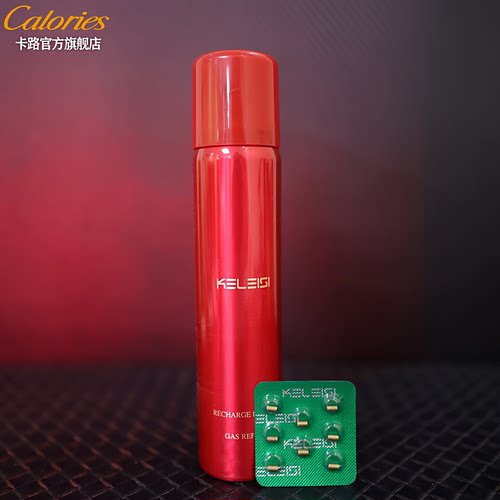 calories打火机配件朗声气体
