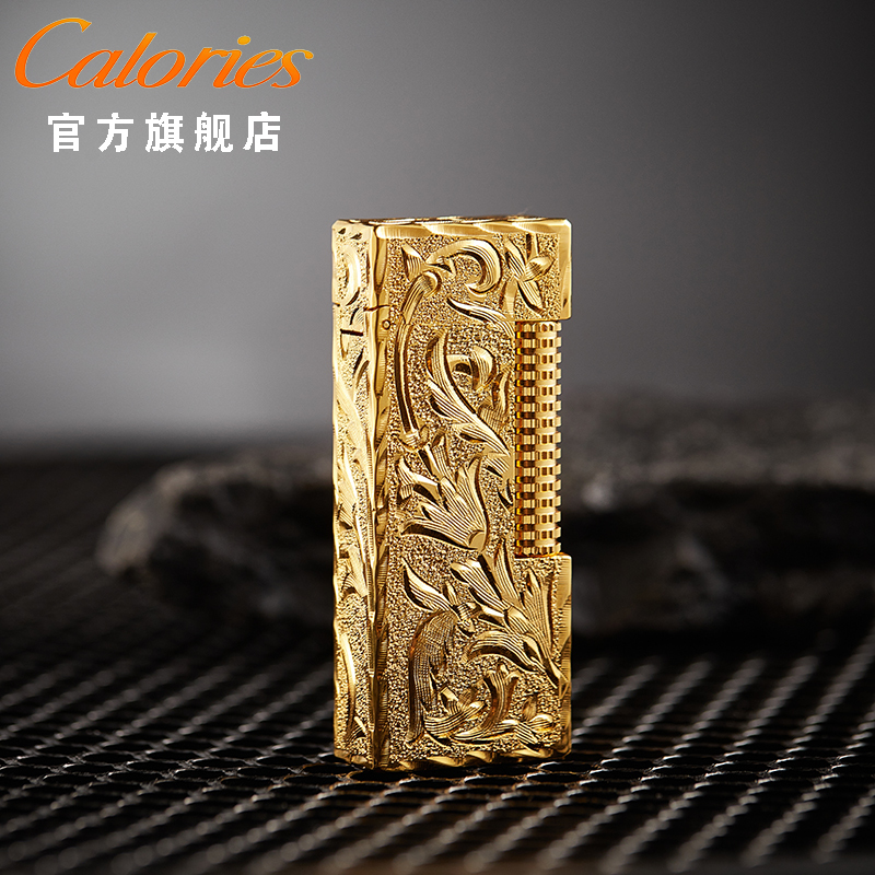 calories卡路黄铜轻奢明火打火机