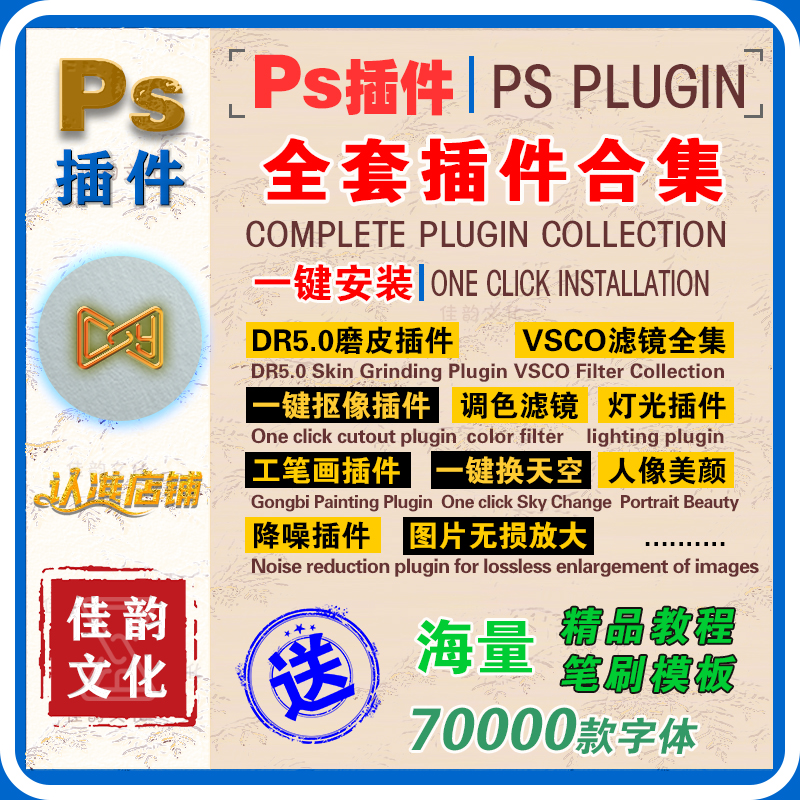 ps插件全套一键安装包