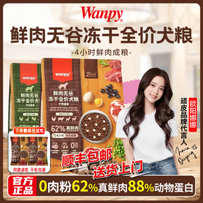 顽皮62%鲜肉犬粮2kg/10kg