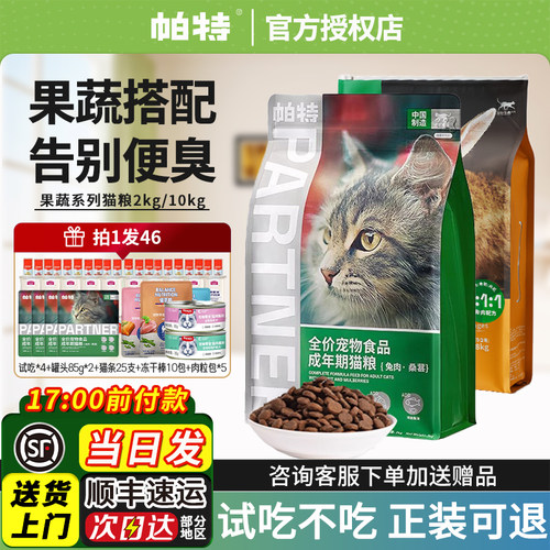 帕特猫粮果蔬系列猫粮2kg/10kg