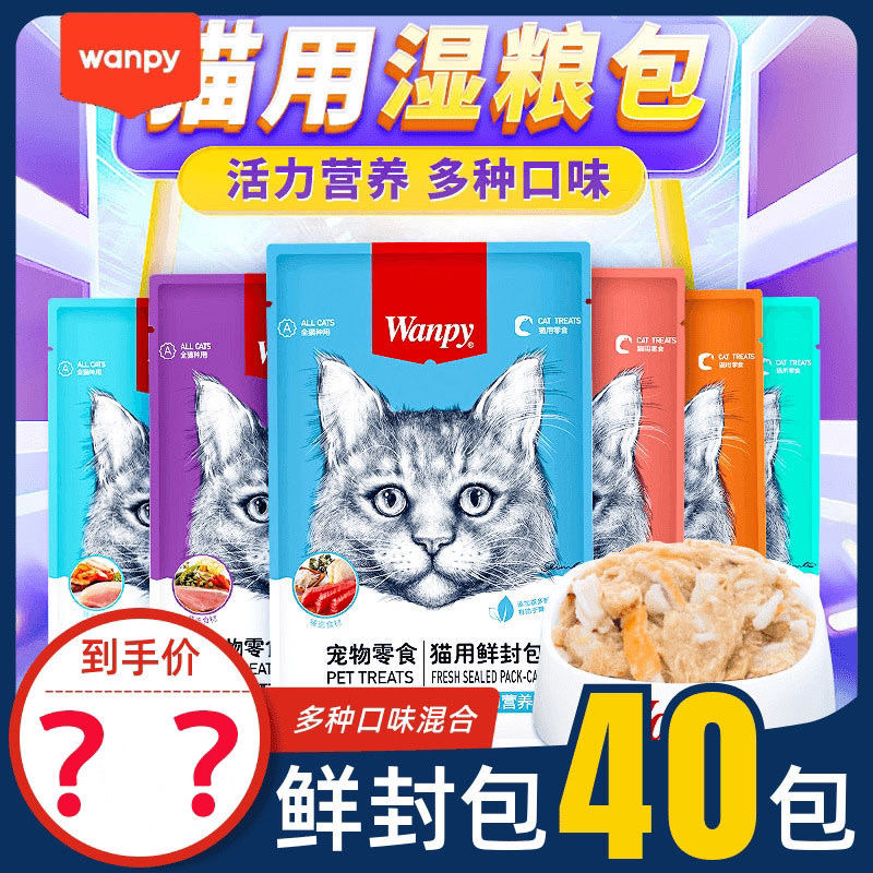 wanpy顽皮鲜封包猫猫咪鲜肉羹妙鲜成幼猫增肥零食湿粮包条顽皮猫