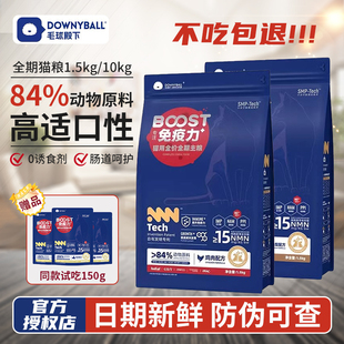 毛球殿下猫粮1.5kg 10kg成猫幼猫全期营养高蛋白鸡肉配方全价猫粮
