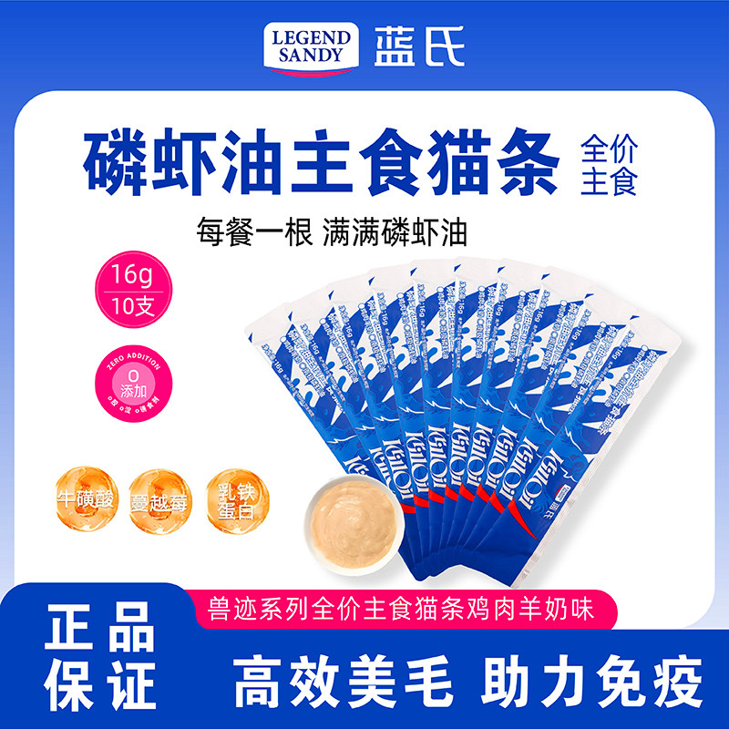 蓝氏磷虾油主食猫条16g/支