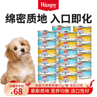 顽皮狗罐头拌饭湿粮幼犬营养零食