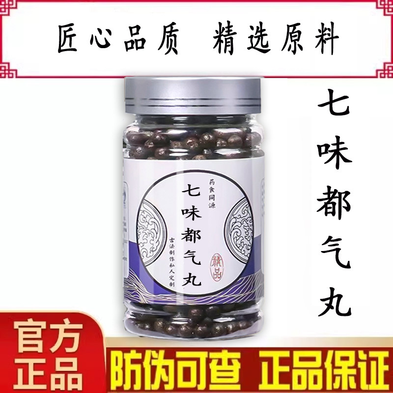 七味都气丸 五味子山茱萸熟地黄等熬制主促进代谢改善虚喘疲劳