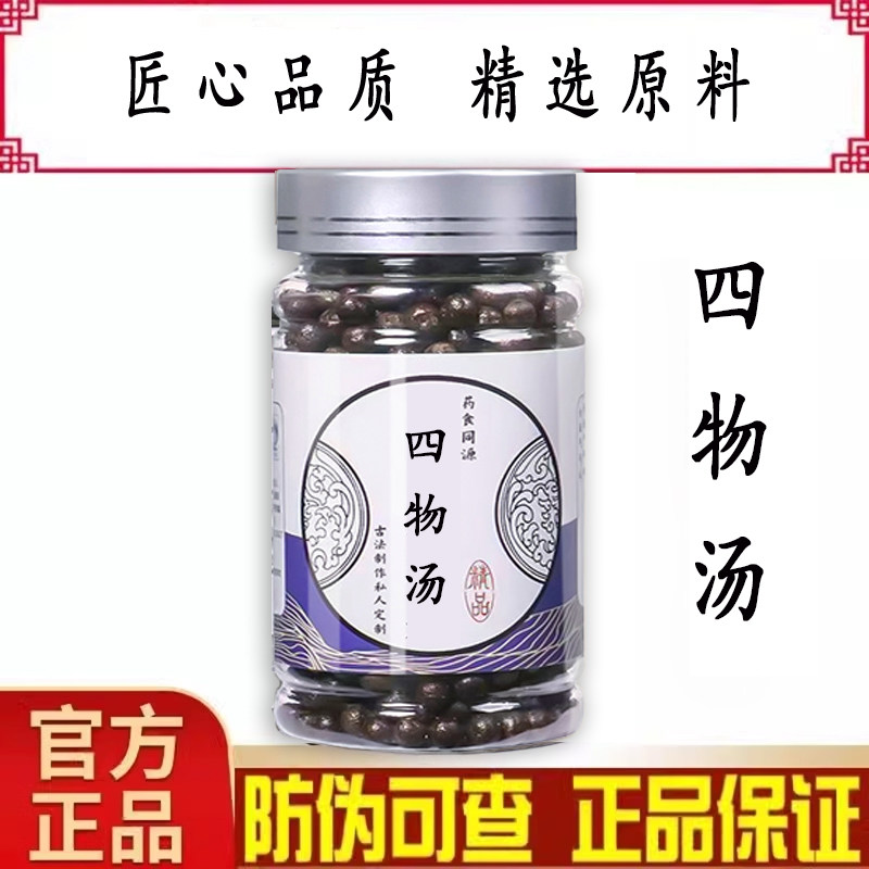 四物汤正品中成草药材当归川芎白芍地黄等熬制主补血调血滋养肝肾