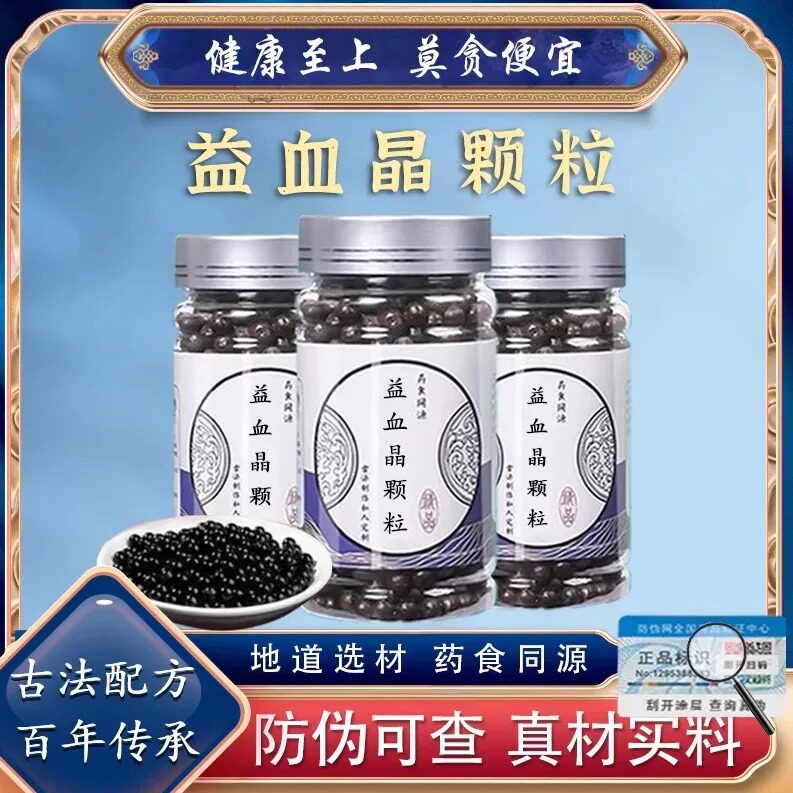 益血晶颗粒 补血补气头晕乏力黄芪猪血提取等利益气改善气血两虚